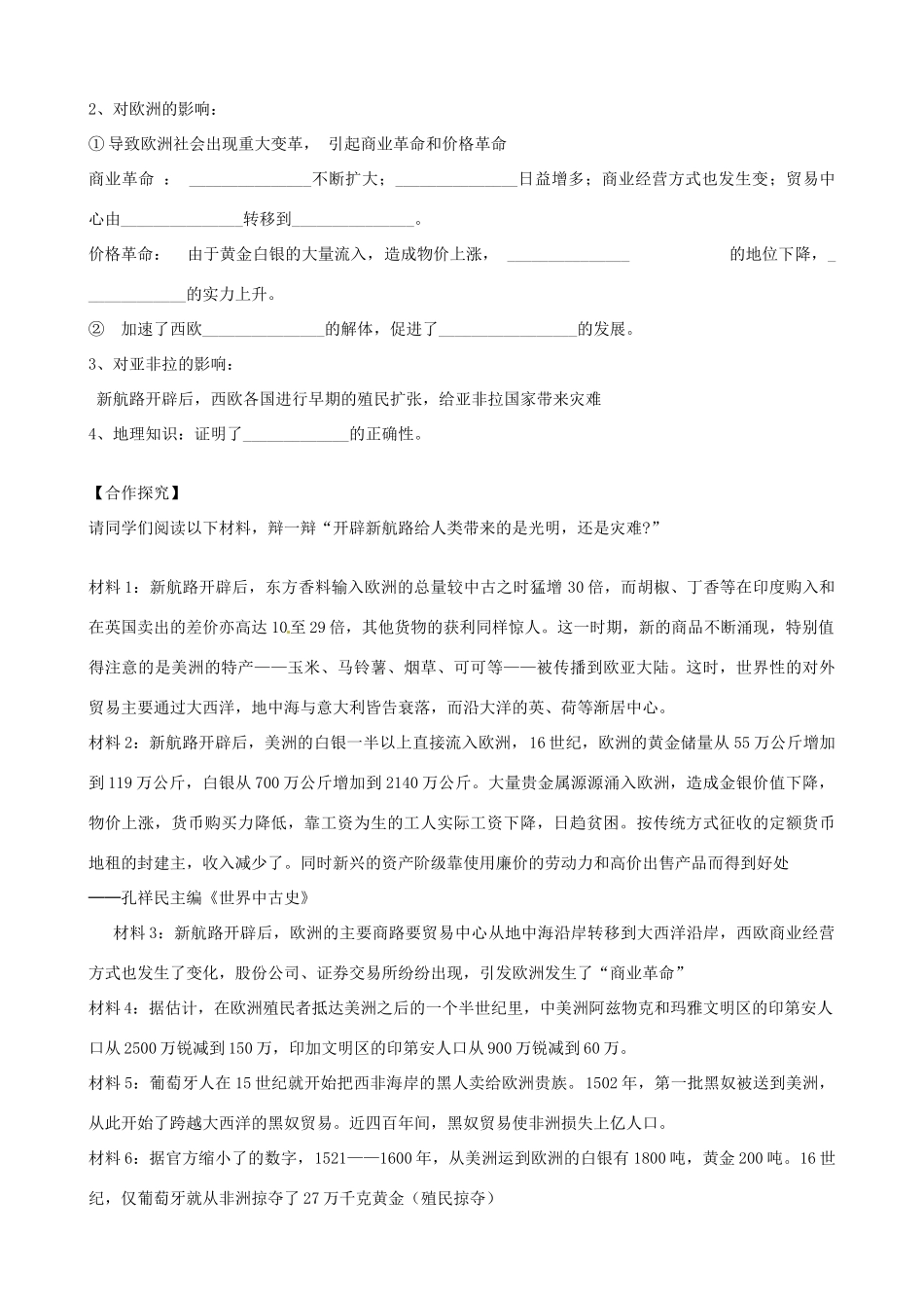 浙江省象山中学2014年高中历史 第5课 新航路开辟导导学案 新人教版必修2_第2页
