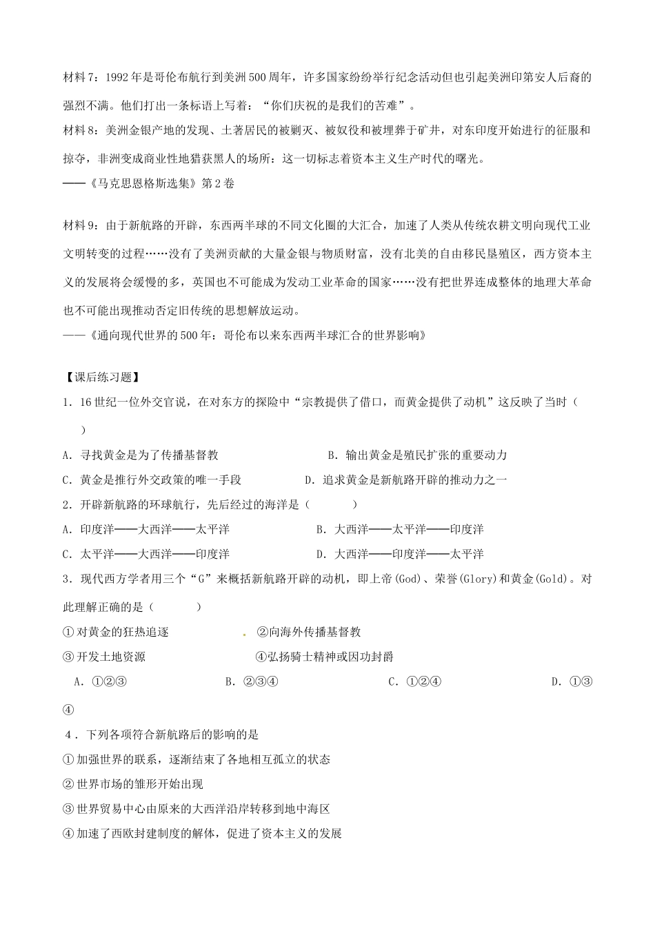 浙江省象山中学2014年高中历史 第5课 新航路开辟导导学案 新人教版必修2_第3页