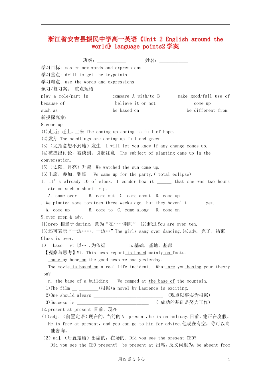 浙江省安吉县振民中学高一英语《Unit 2 English around the world》language points2学案_第1页