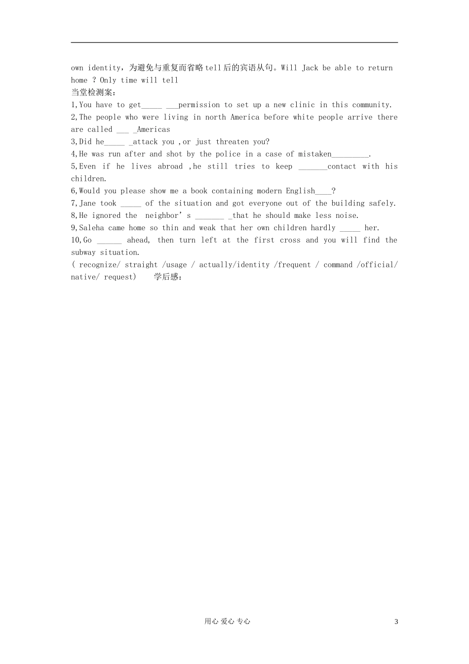 浙江省安吉县振民中学高一英语《Unit 2 English around the world》language points2学案_第3页