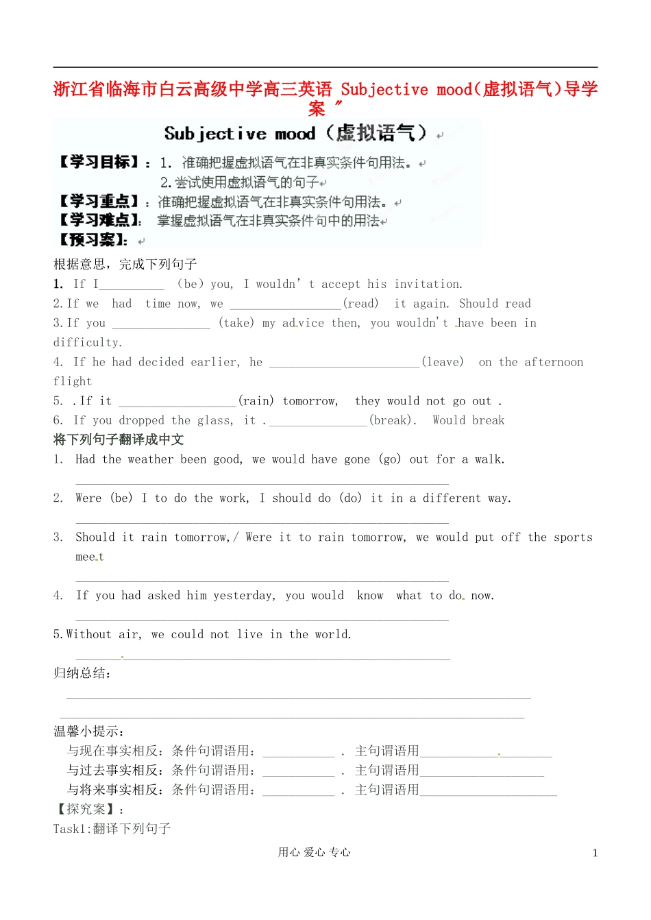 浙江省临海市白云高级中学高三英语 Subjective mood（虚拟语气）导学案_第1页