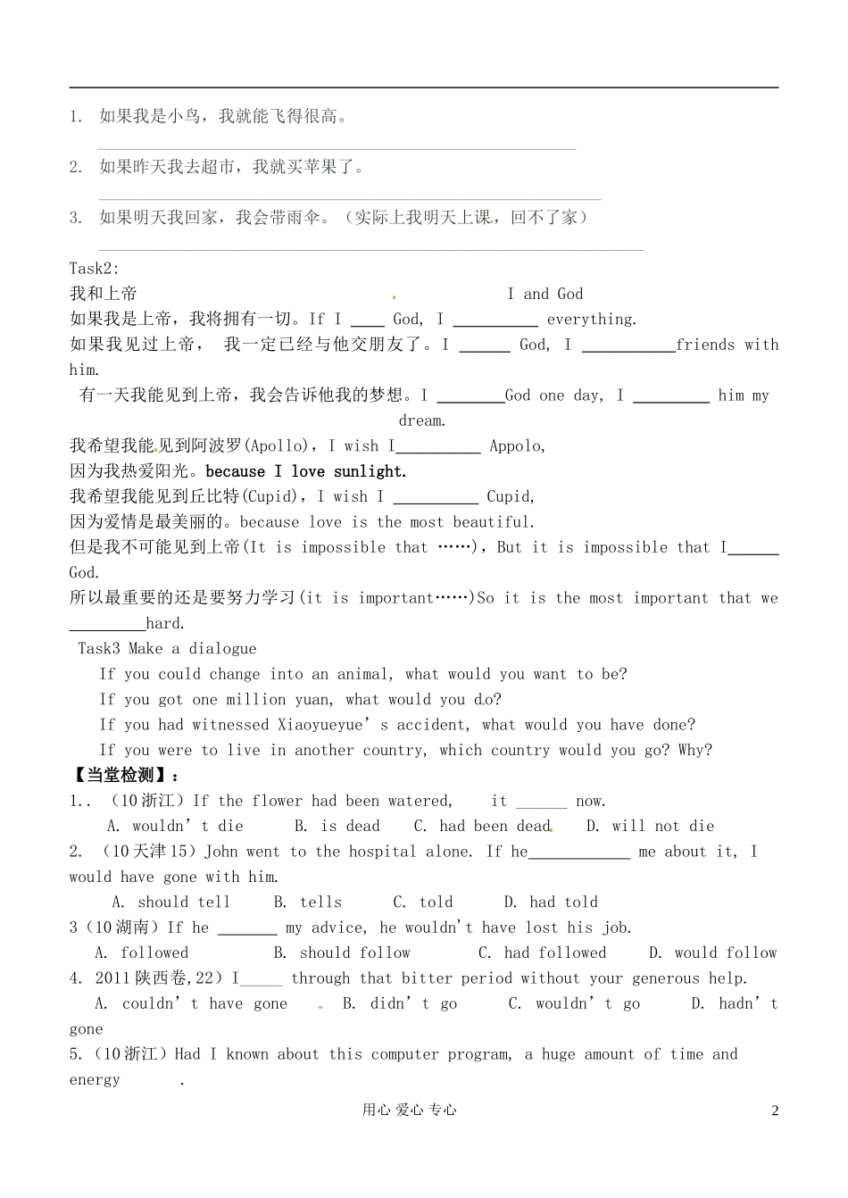 浙江省临海市白云高级中学高三英语 Subjective mood（虚拟语气）导学案_第2页