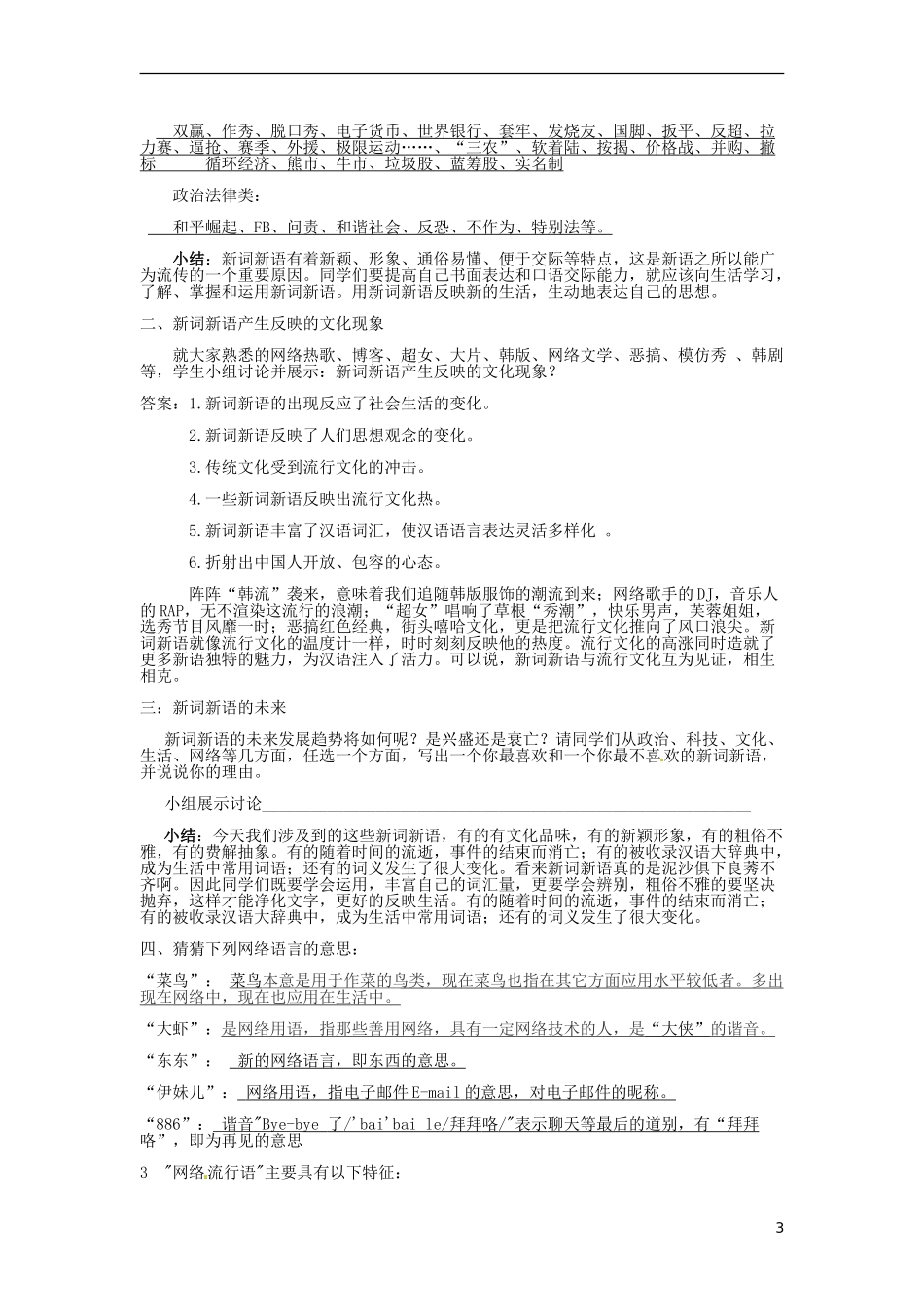湖北省当阳二中2014年高中语文 新词新语与流行文化导学案 新人教版必修2_第3页