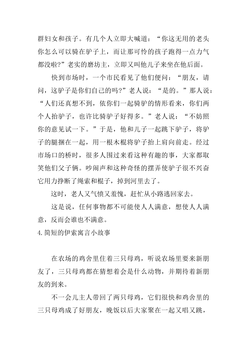 简短的伊索寓言小故事6篇_第3页