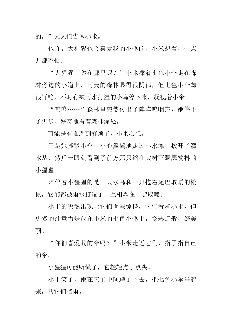 简短的儿童故事精选_第3页