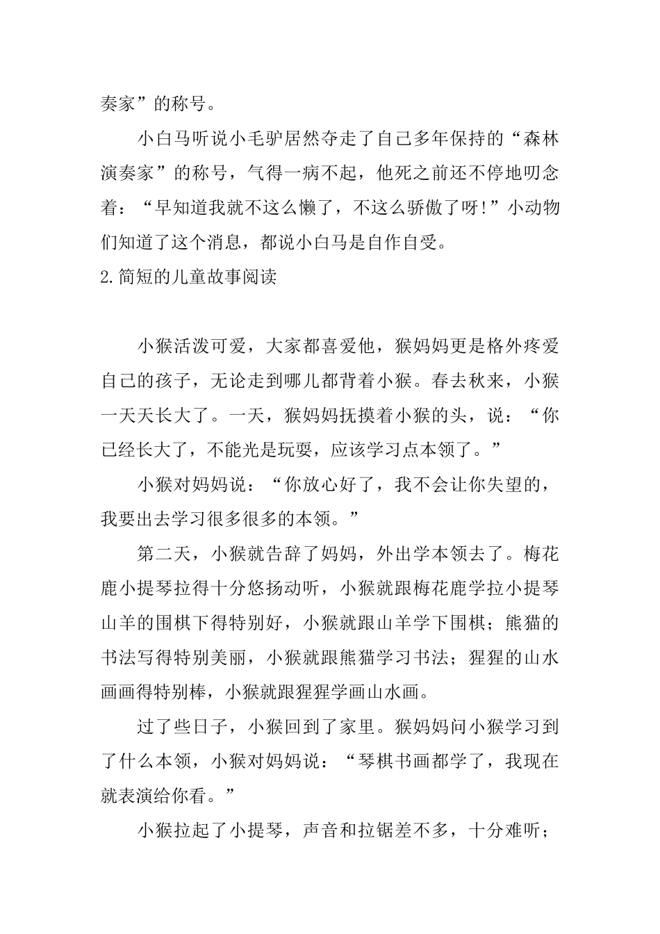 简短的儿童故事阅读10篇_第2页