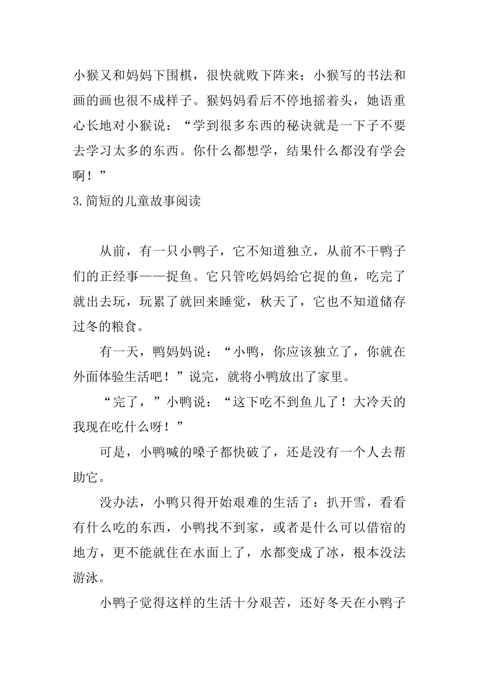 简短的儿童故事阅读10篇_第3页