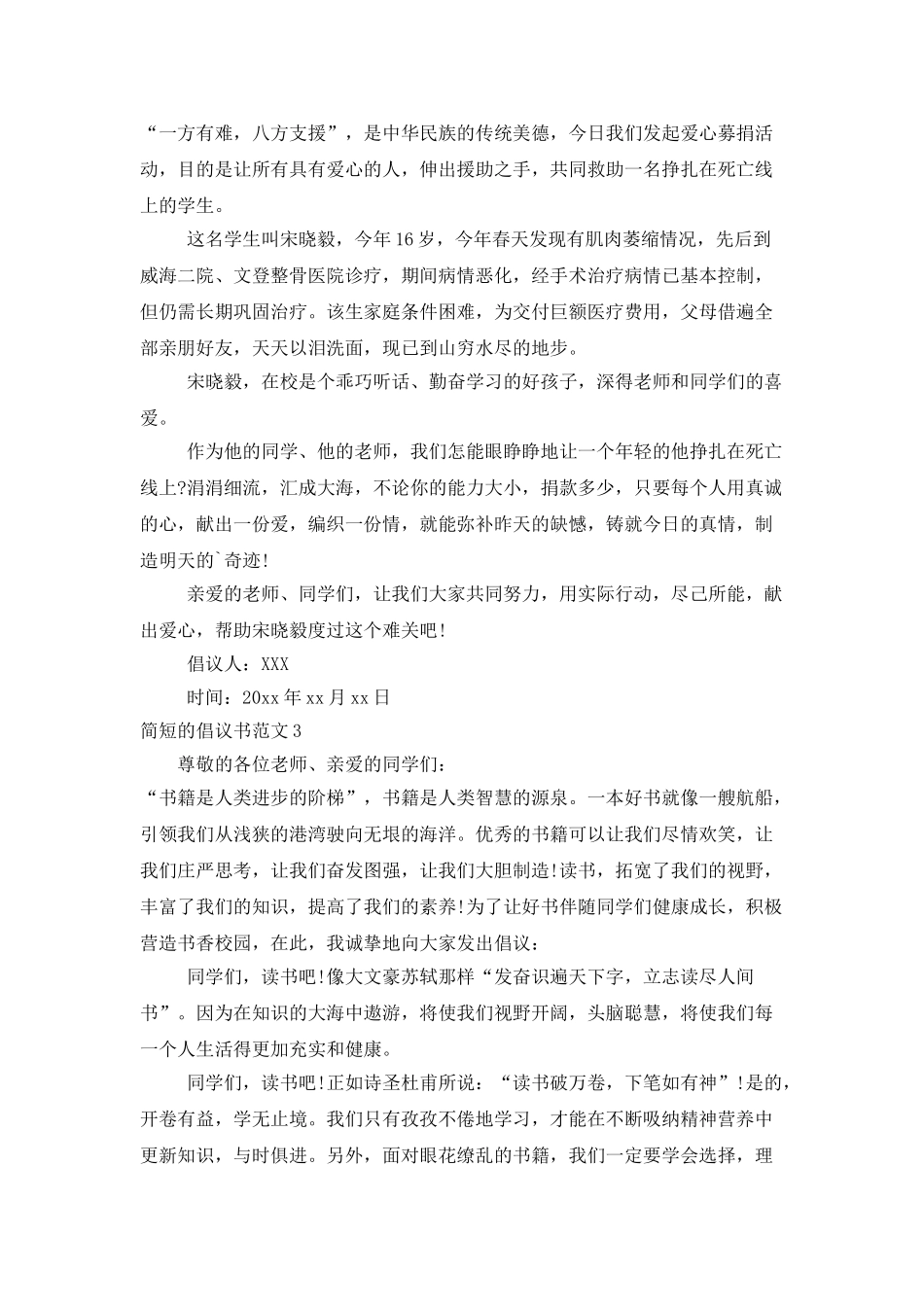 简短的倡议书范文_第2页