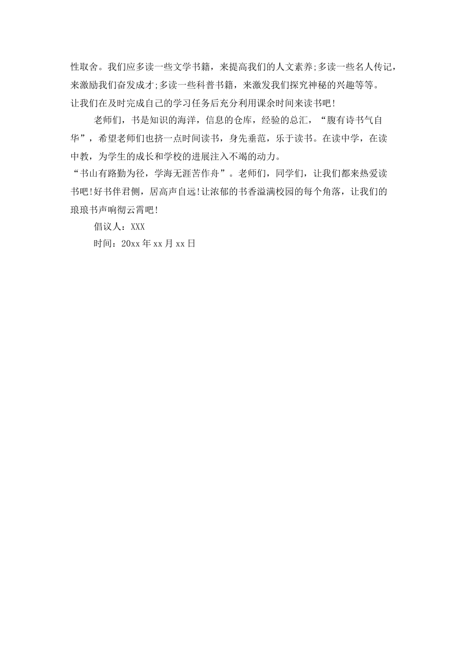 简短的倡议书范文_第3页