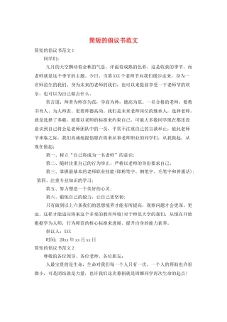 简短的倡议书范文