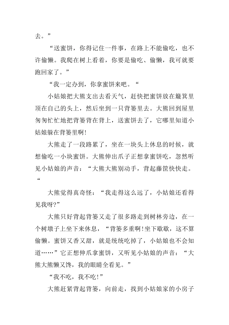 简短的儿童益智故事文字版3篇_第2页