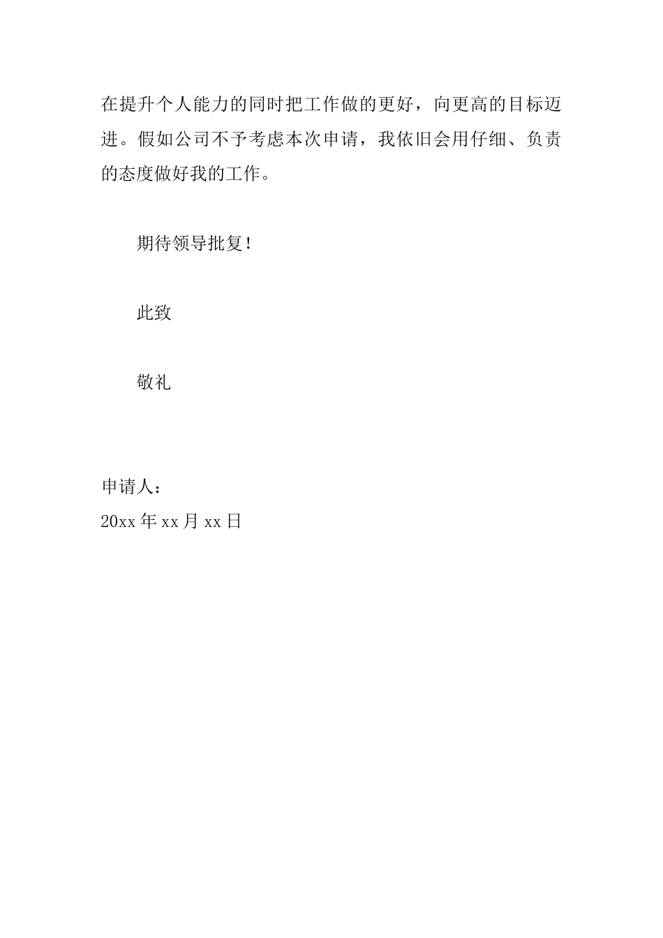 简短的加薪申请书范文_第2页