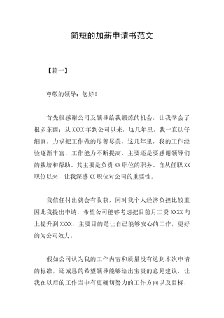 简短的加薪申请书范文