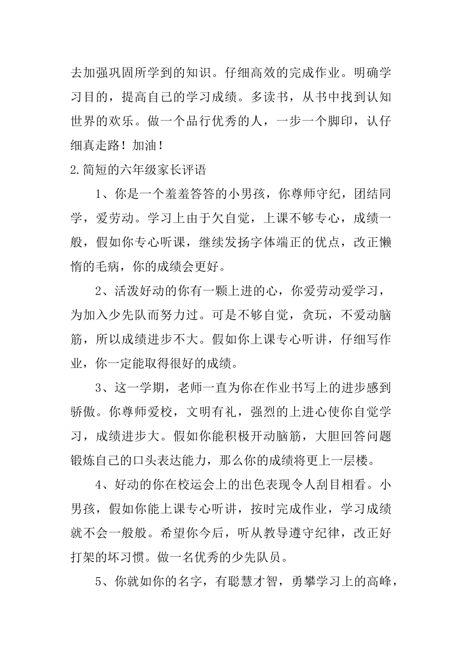 简短的六年级家长评语25条_第2页