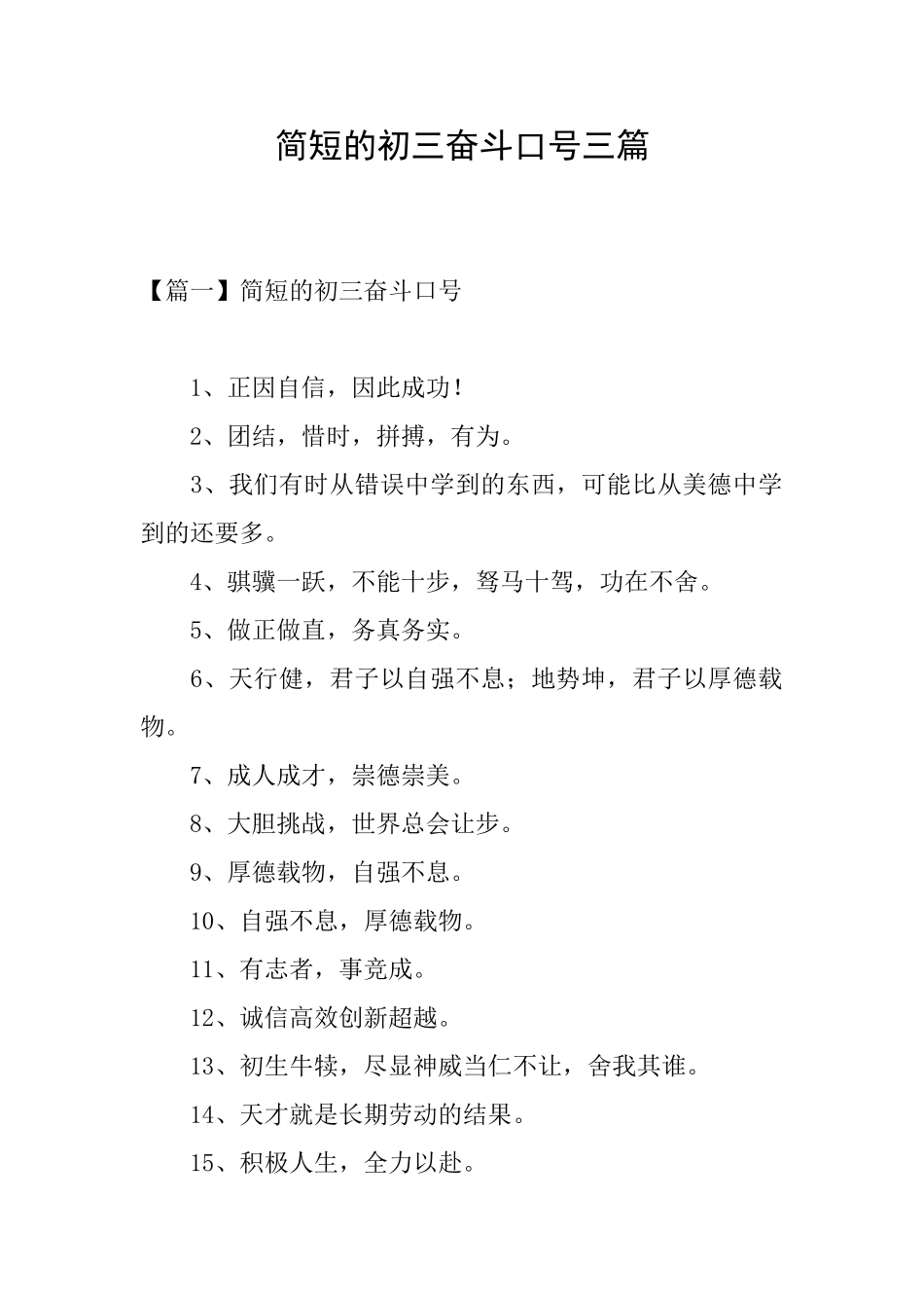 简短的初三奋斗口号三篇_第1页