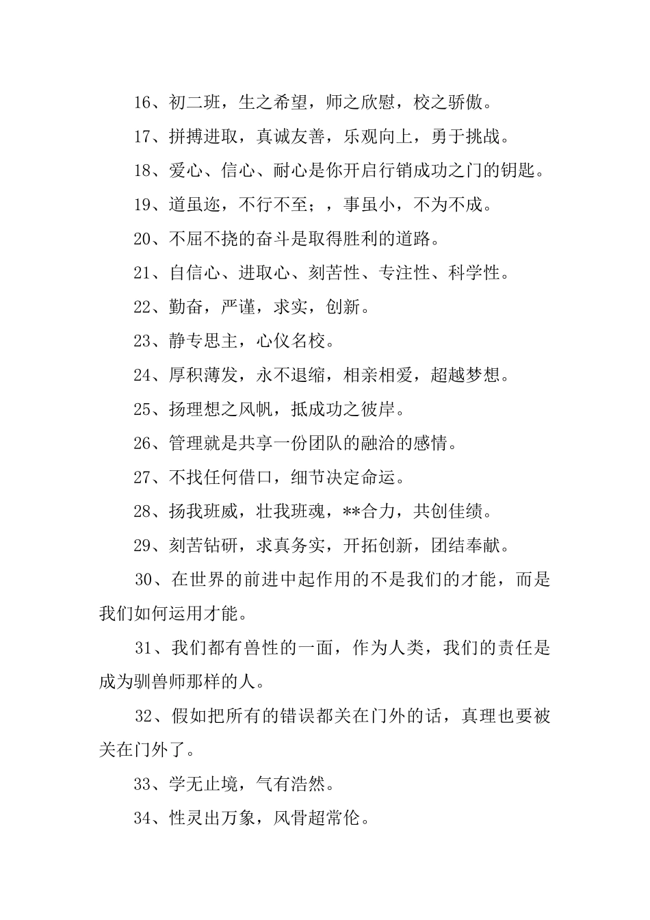 简短的初三奋斗口号三篇_第2页