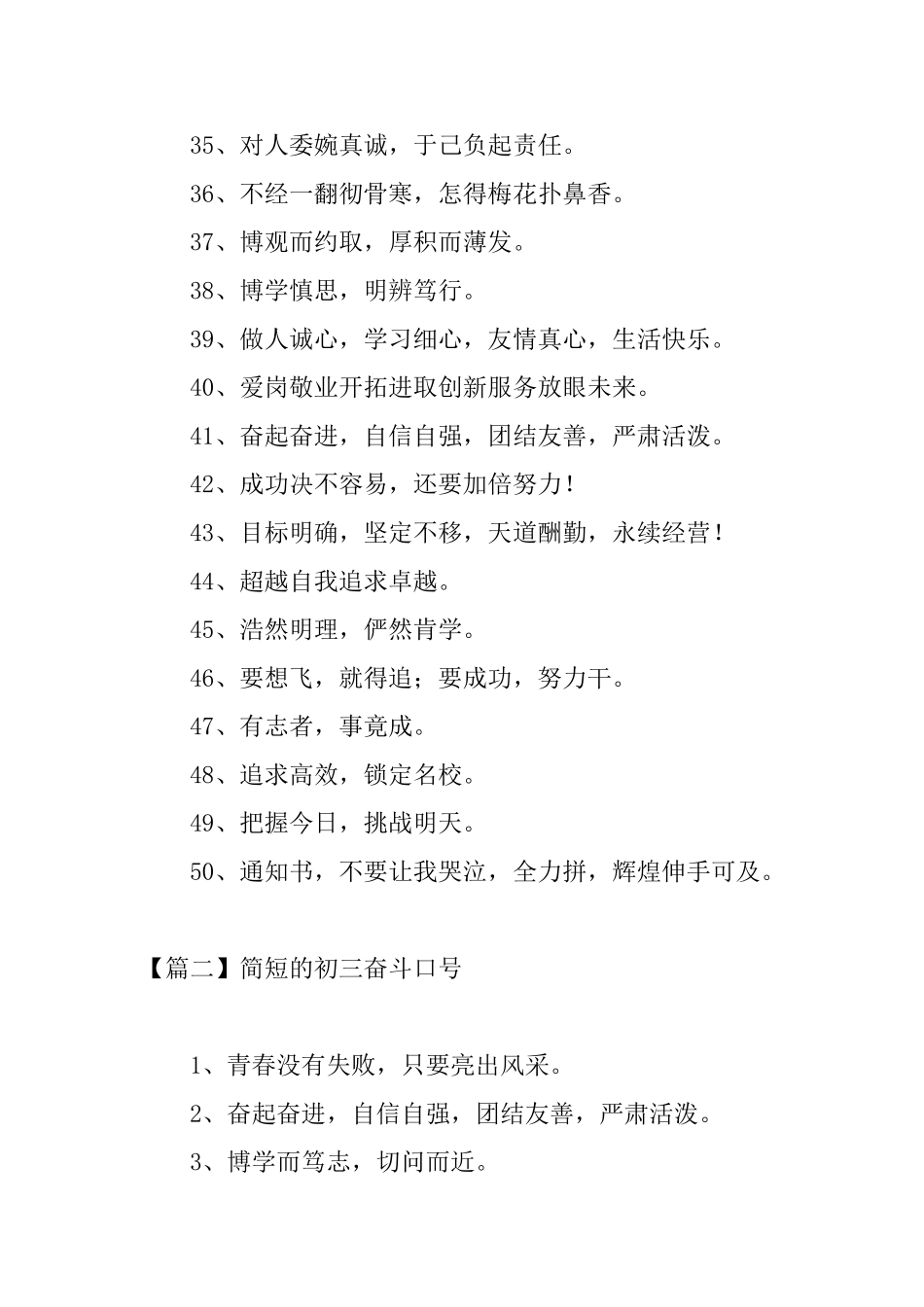 简短的初三奋斗口号三篇_第3页