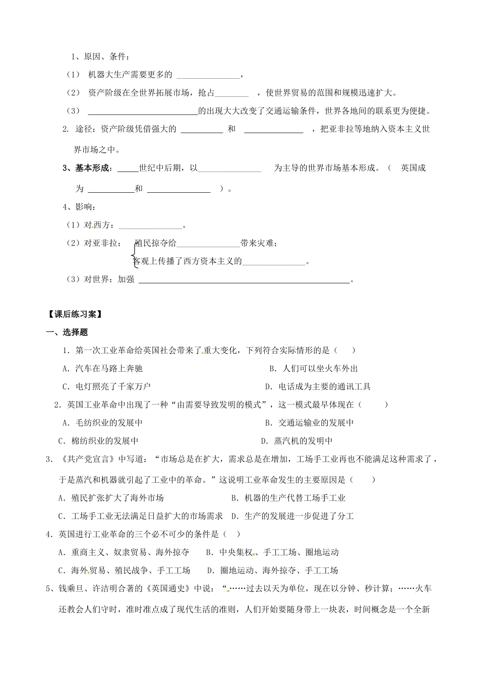 浙江省象山中学2014年高中历史 第7课 第一次工业革命导学案 新人教版必修2_第2页