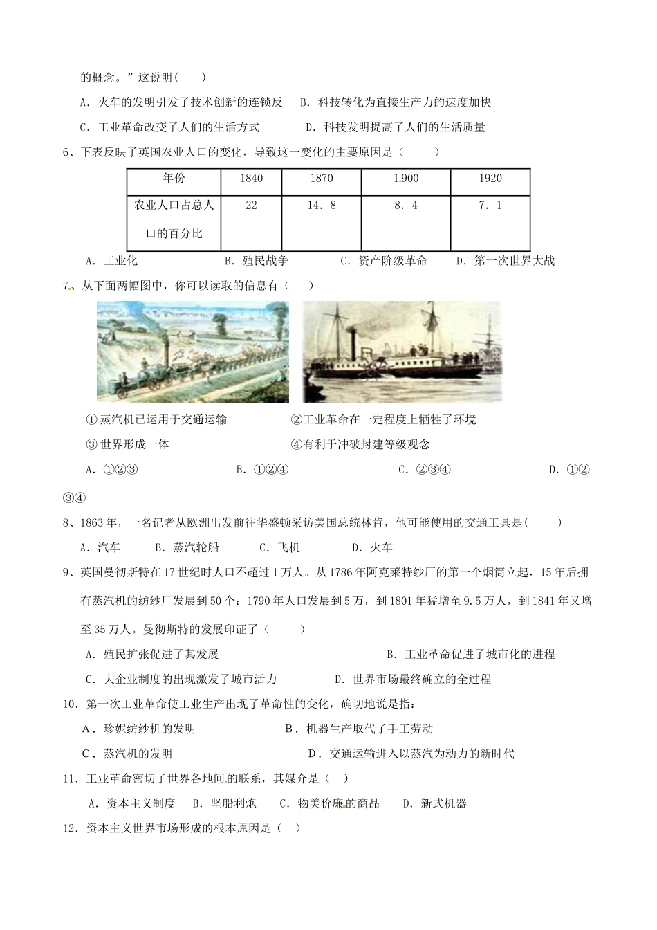 浙江省象山中学2014年高中历史 第7课 第一次工业革命导学案 新人教版必修2_第3页