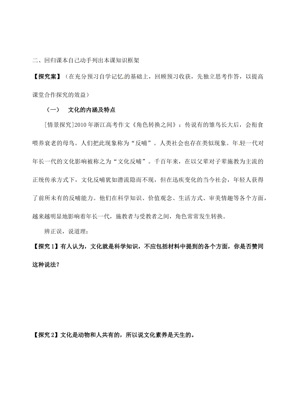 浙江省临海市白云高级中学高三政治 1.1体味文化学案_第2页