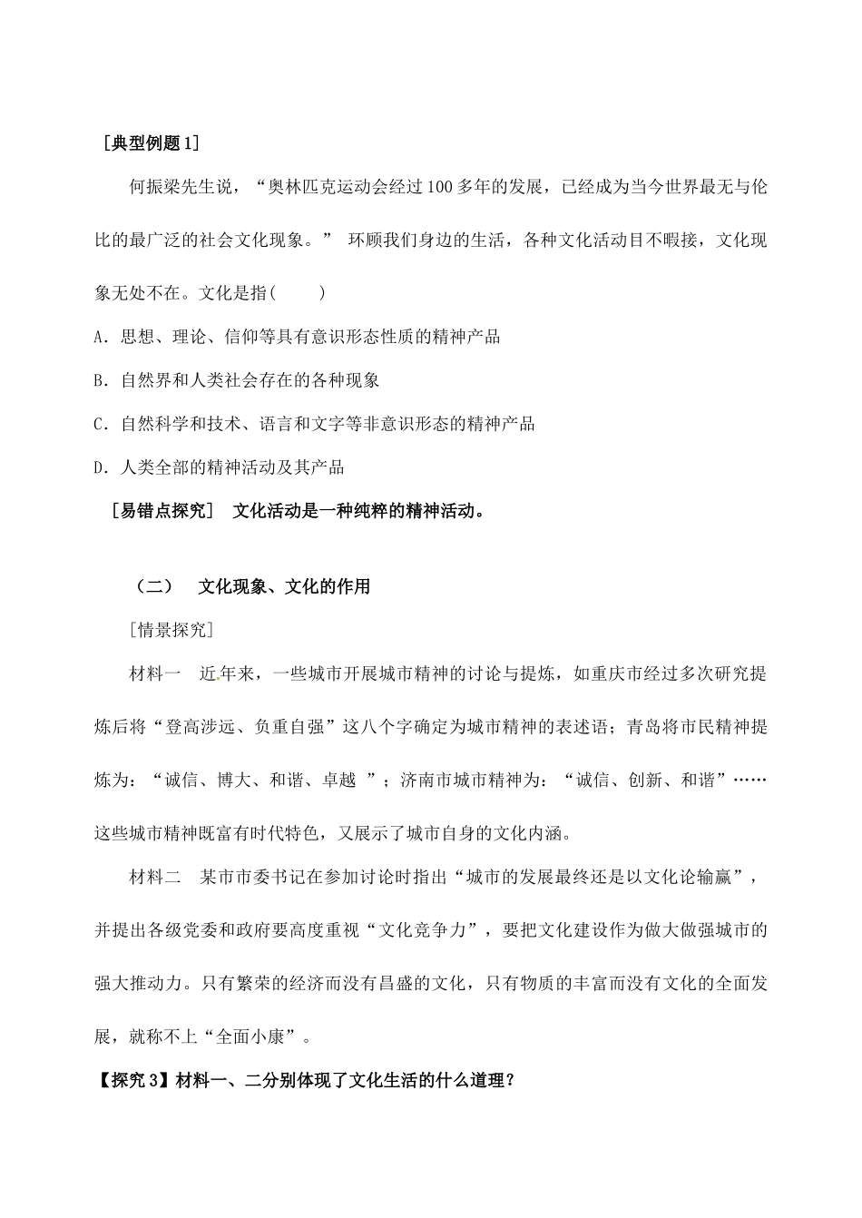 浙江省临海市白云高级中学高三政治 1.1体味文化学案_第3页