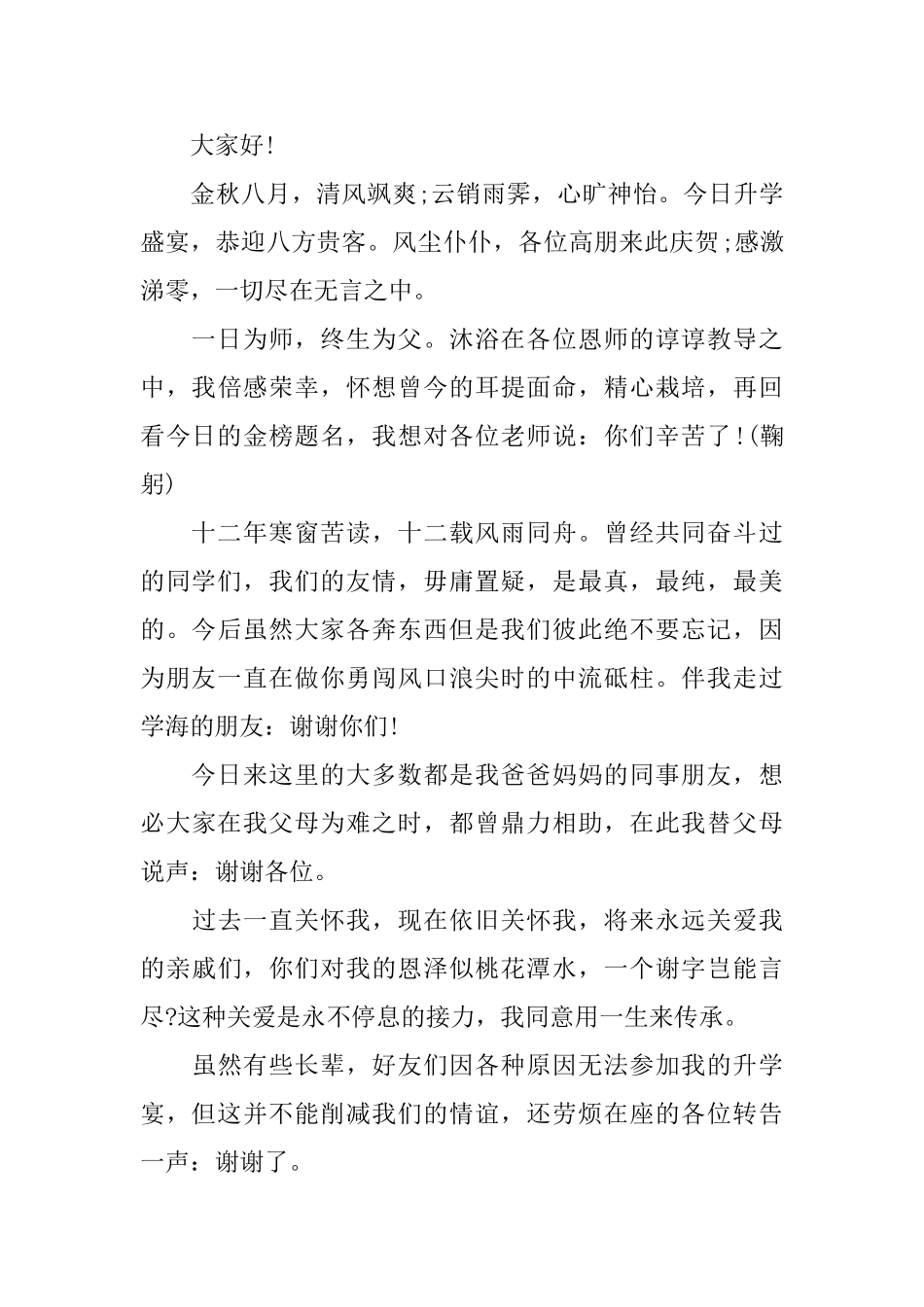 简短的升学宴学生答谢词_第2页
