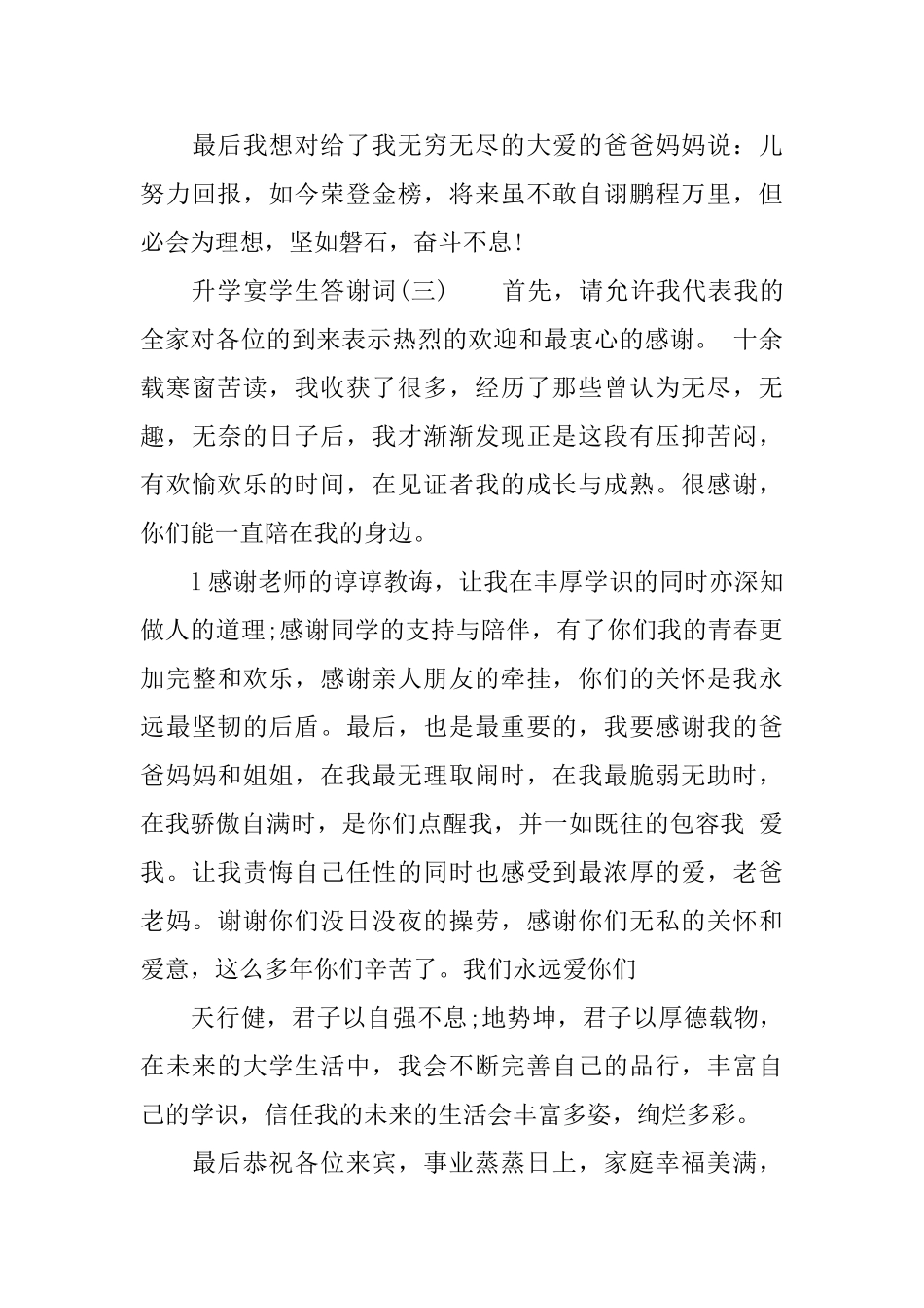 简短的升学宴学生答谢词_第3页
