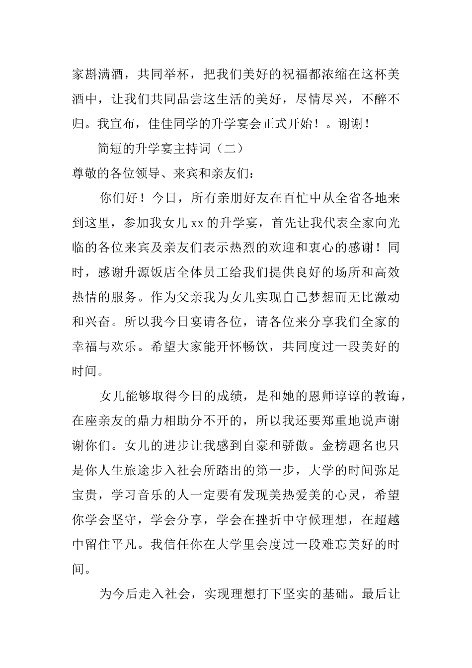 简短的升学宴主持词八篇_第2页