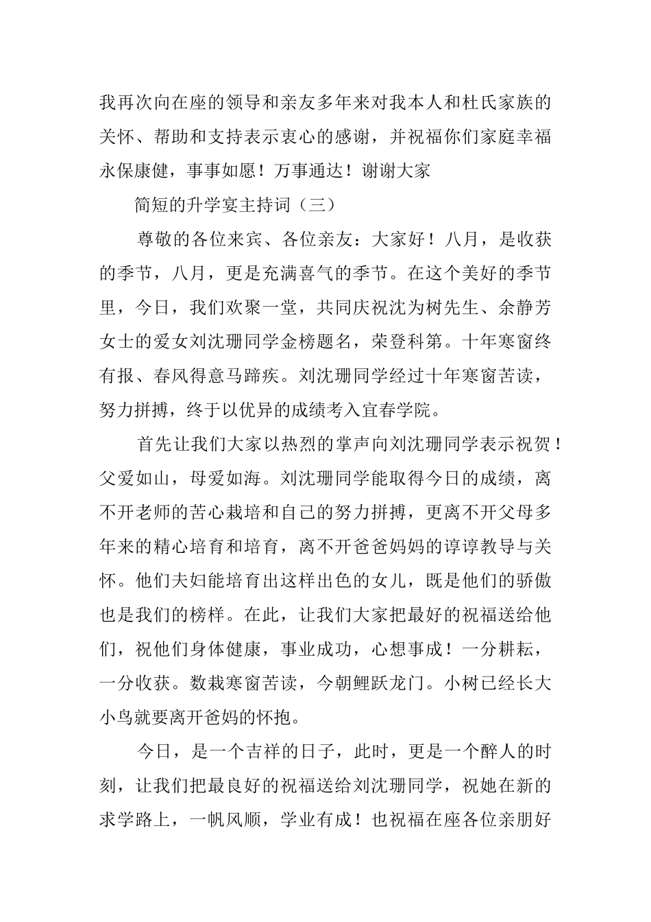 简短的升学宴主持词八篇_第3页