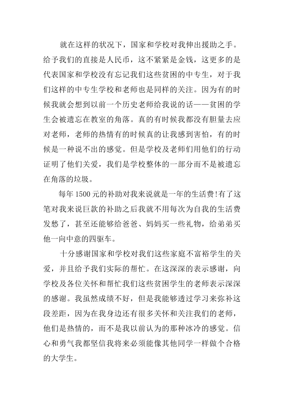 简短的助学金感谢信_第2页