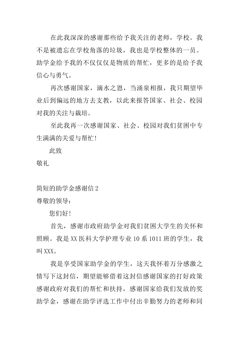简短的助学金感谢信_第3页