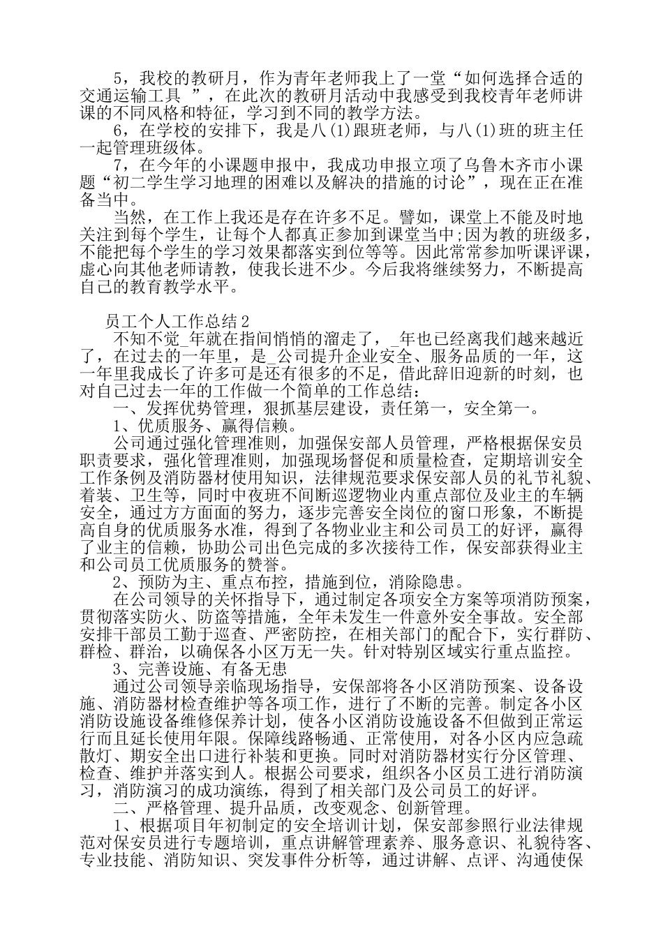 简短的员工个人工作总结范文5篇——_第2页