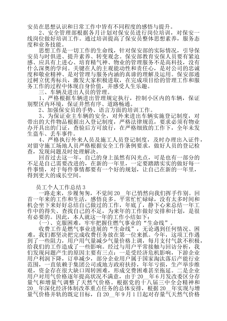 简短的员工个人工作总结范文5篇——_第3页