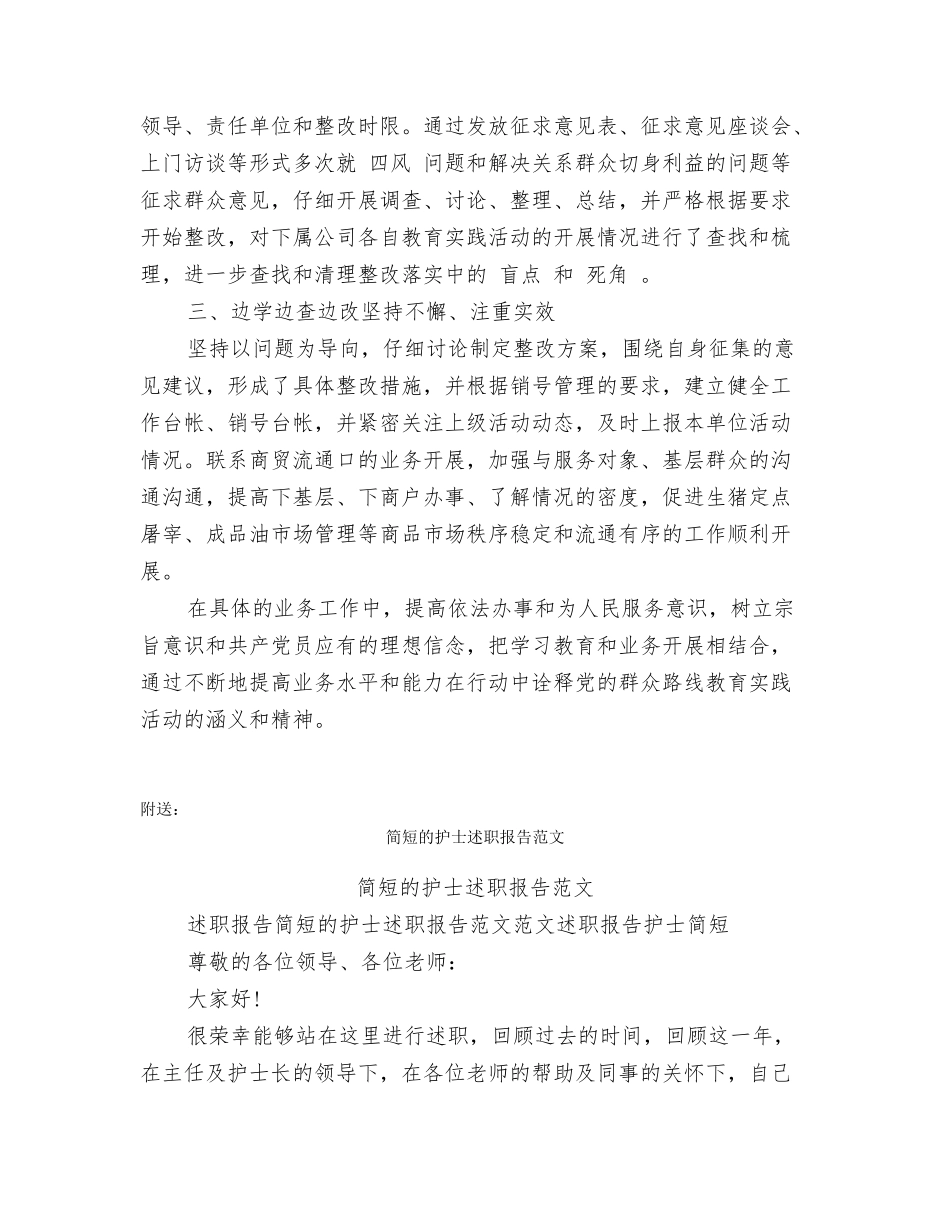 简短的回头看自查报告范文_第2页