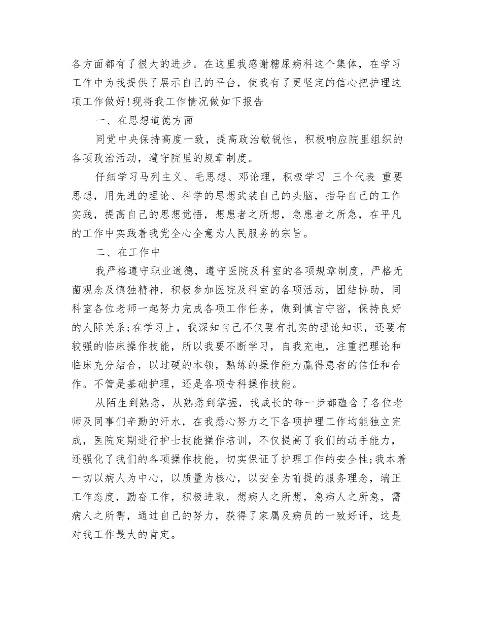 简短的回头看自查报告范文_第3页