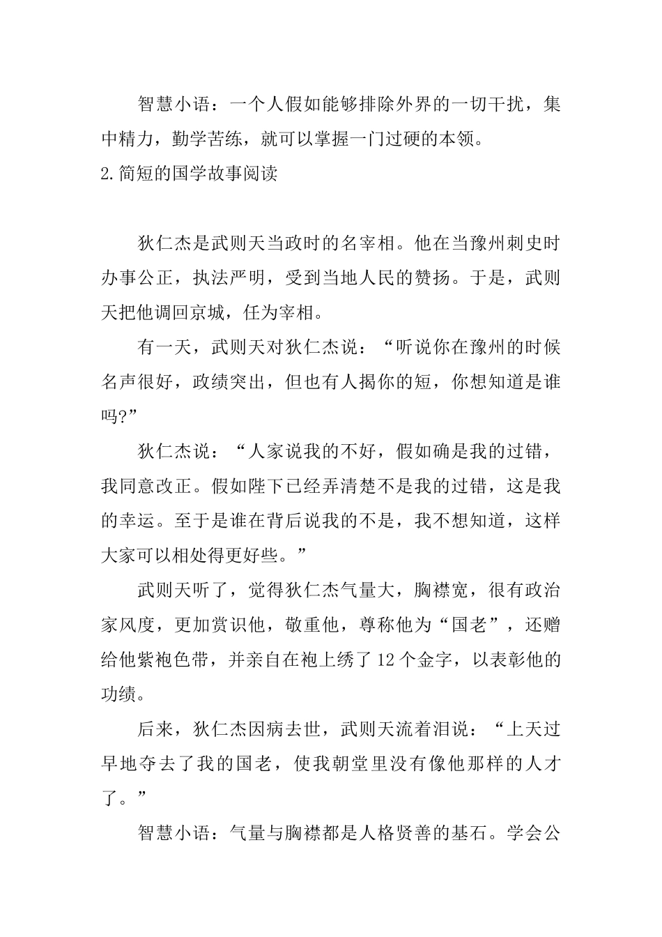 简短的国学故事阅读5篇_第2页