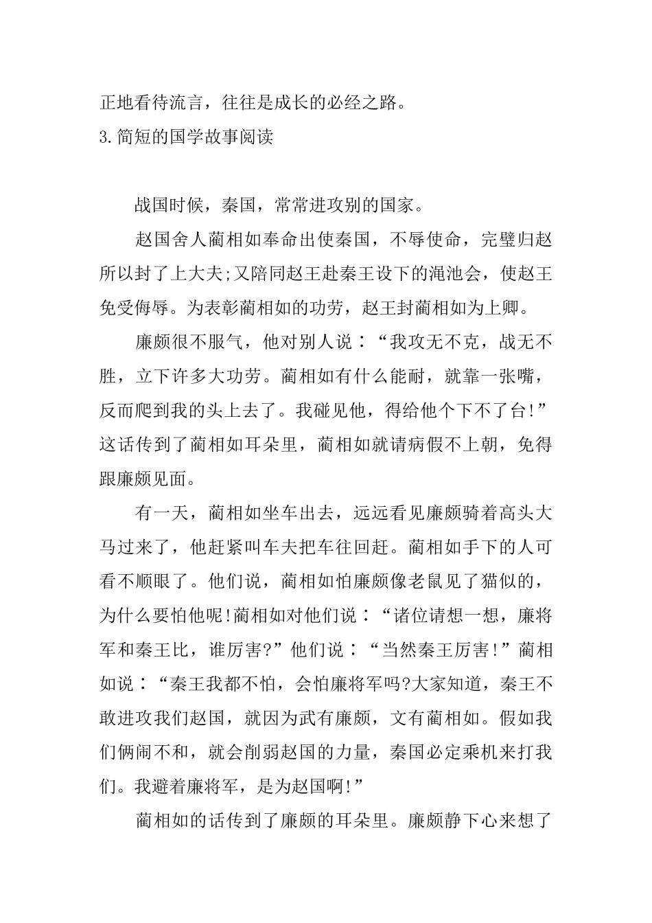 简短的国学故事阅读5篇_第3页