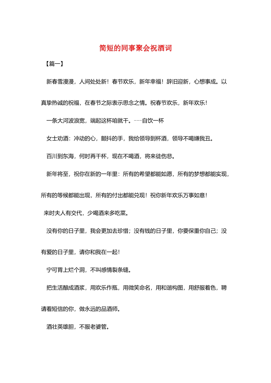 简短的同事聚会祝酒词_第1页