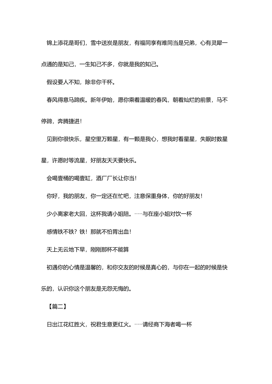 简短的同事聚会祝酒词_第2页