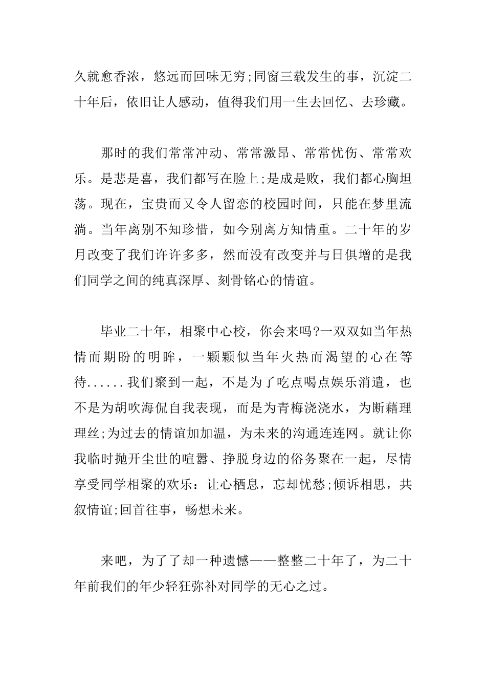 简短的同学聚会倡议书范文_第2页