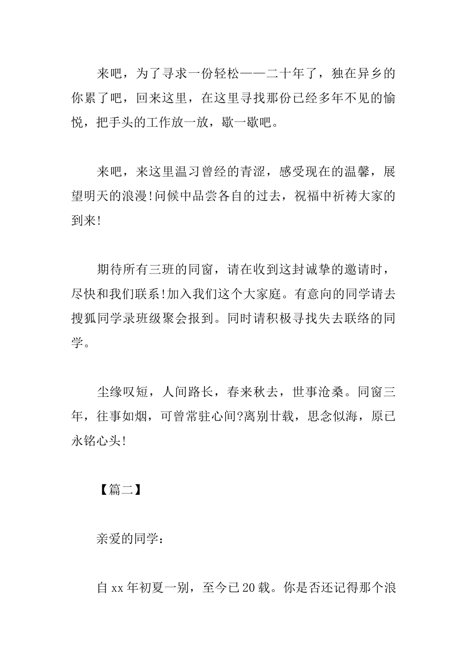 简短的同学聚会倡议书范文_第3页