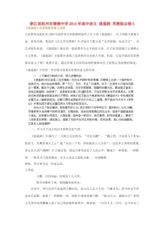 浙江省杭州市塘栖中学2014年高中语文 逍遥游素材 苏教版必修5