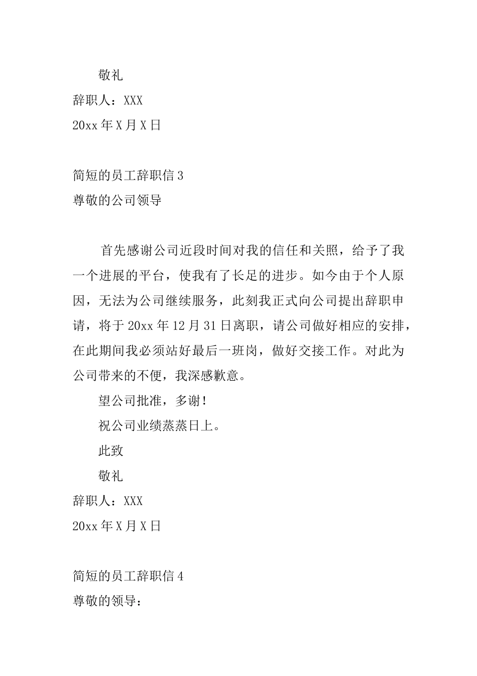 简短的员工辞职信8篇_第3页