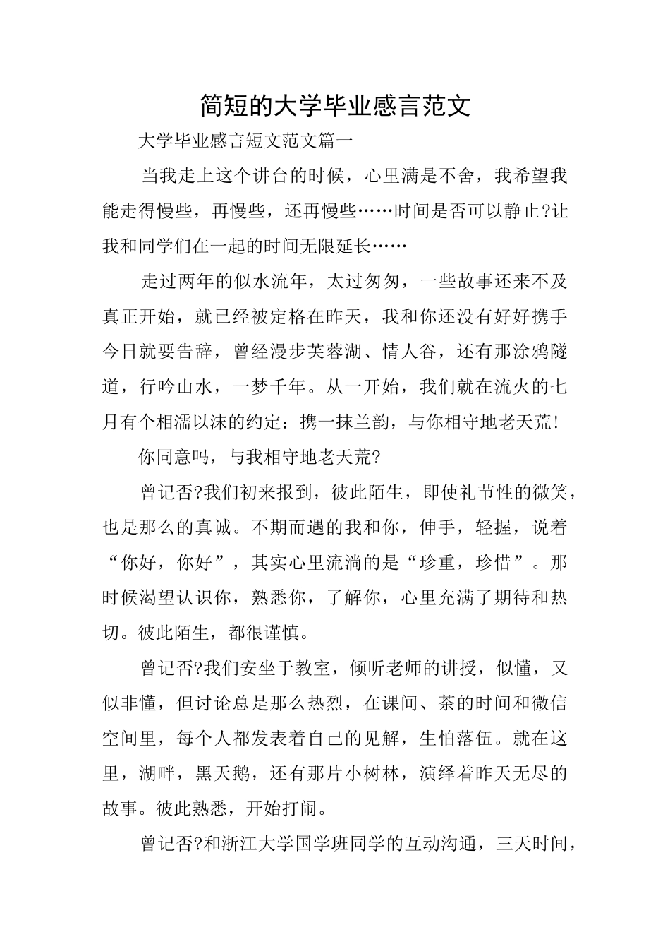 简短的大学毕业感言范文_第1页