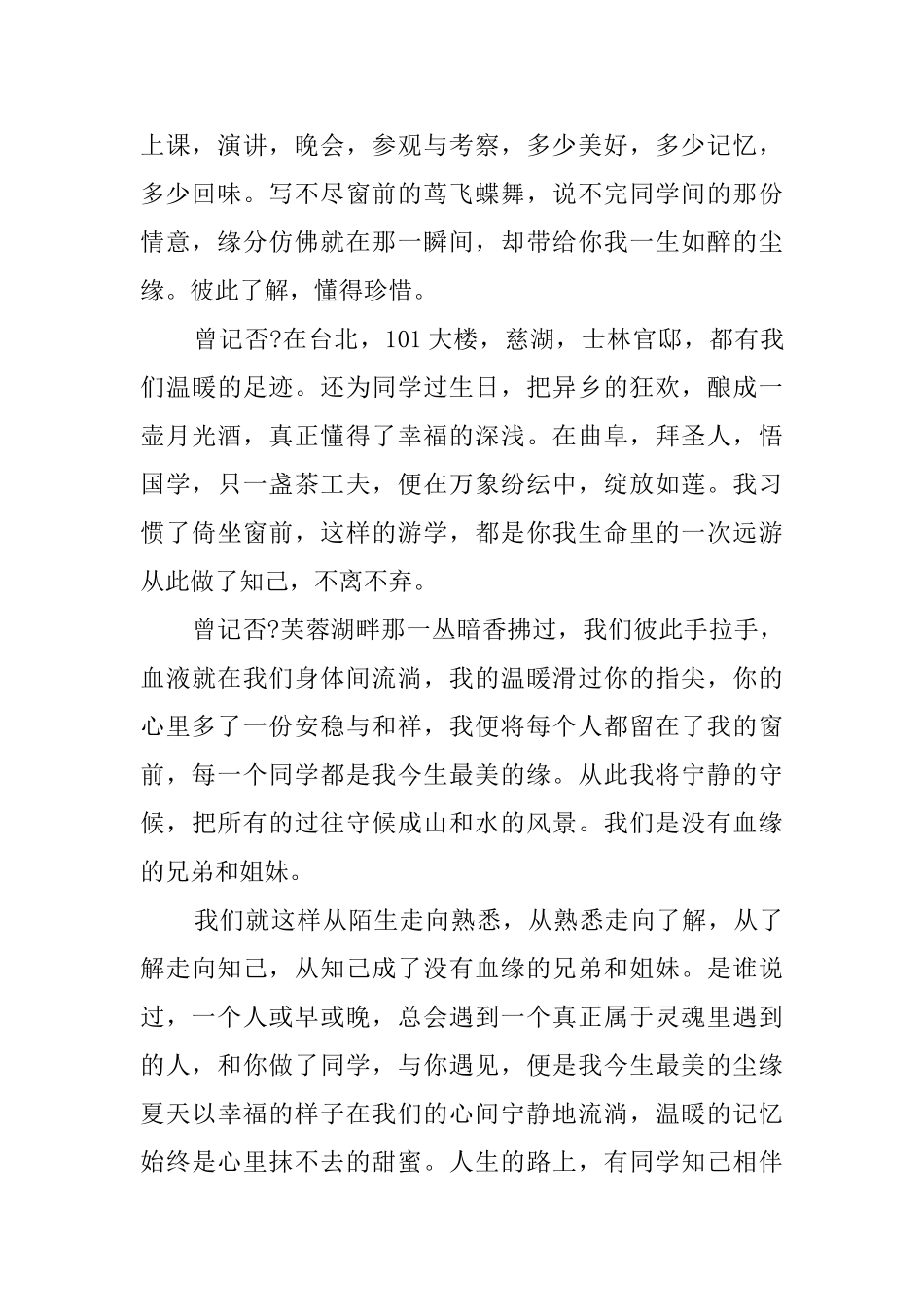 简短的大学毕业感言范文_第2页