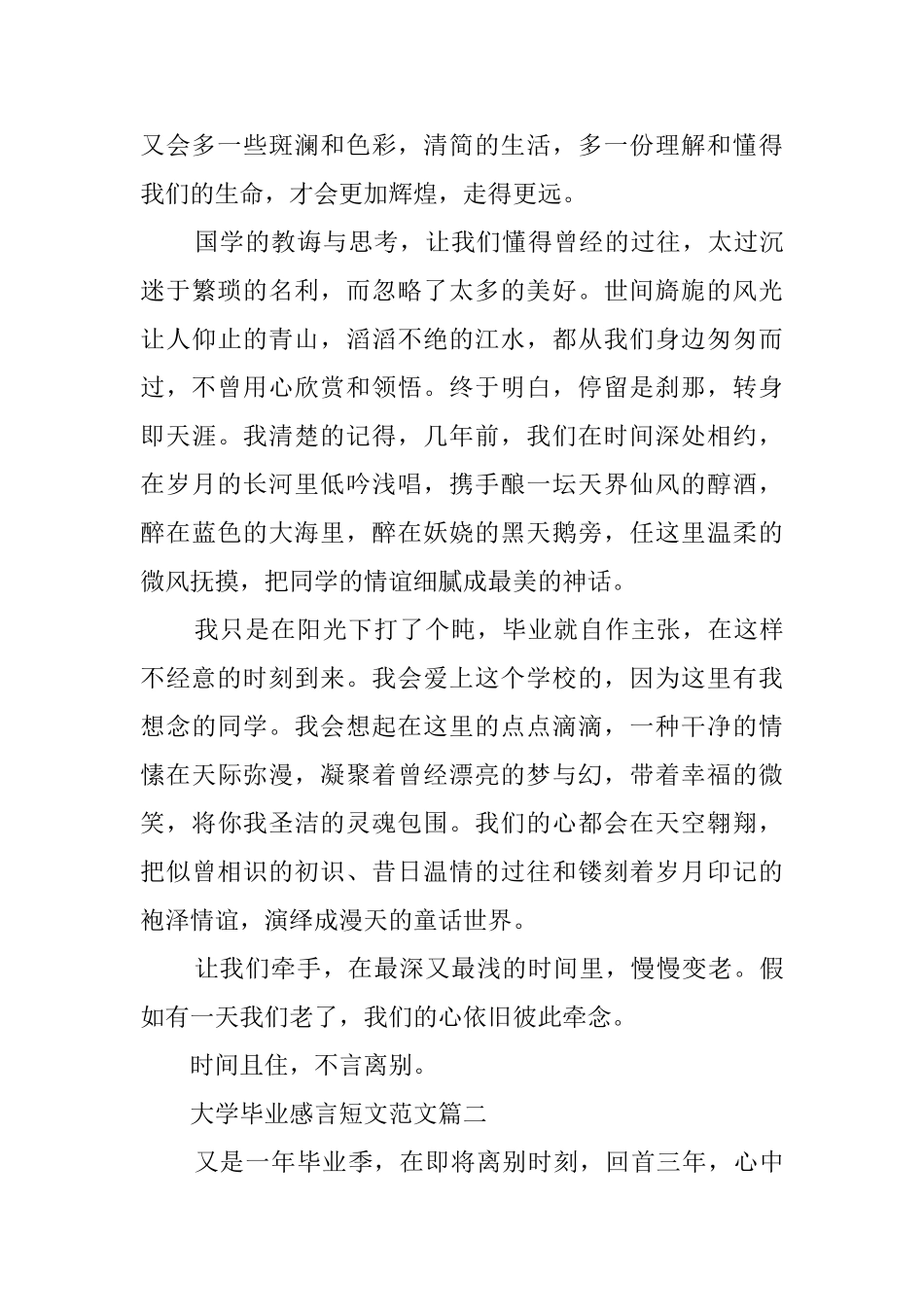 简短的大学毕业感言范文_第3页