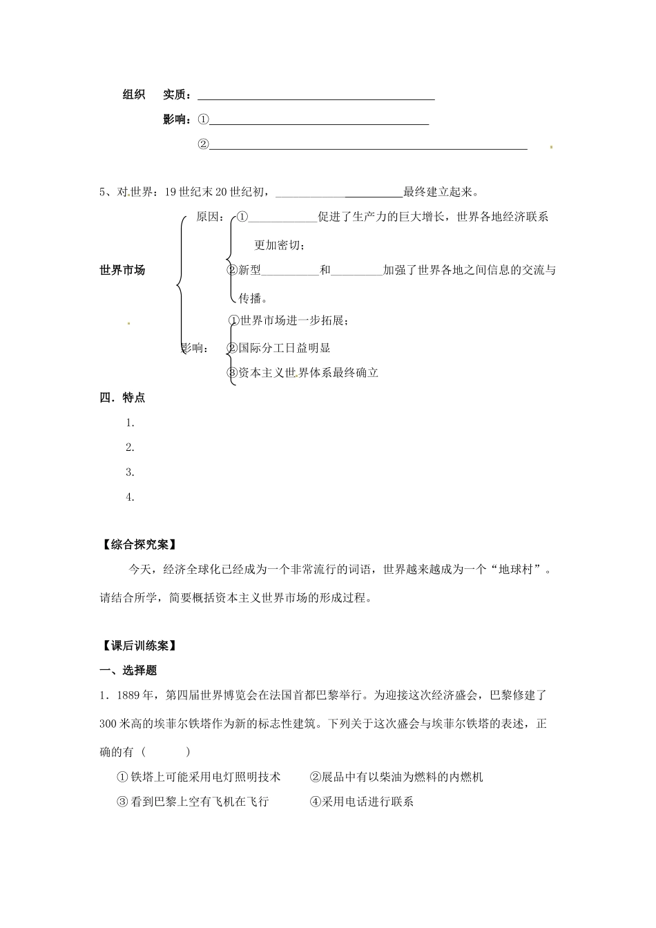 浙江省象山中学2014年高中历史 第8课 第二次工业革命导学案 新人教版必修2_第2页