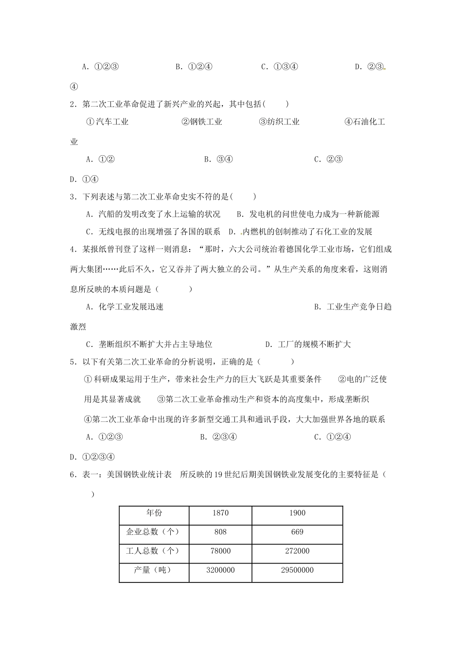 浙江省象山中学2014年高中历史 第8课 第二次工业革命导学案 新人教版必修2_第3页