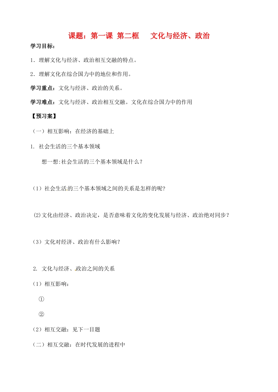 浙江省临海市白云高级中学高三政治 1.2 文化与经济、政治导学案_第1页