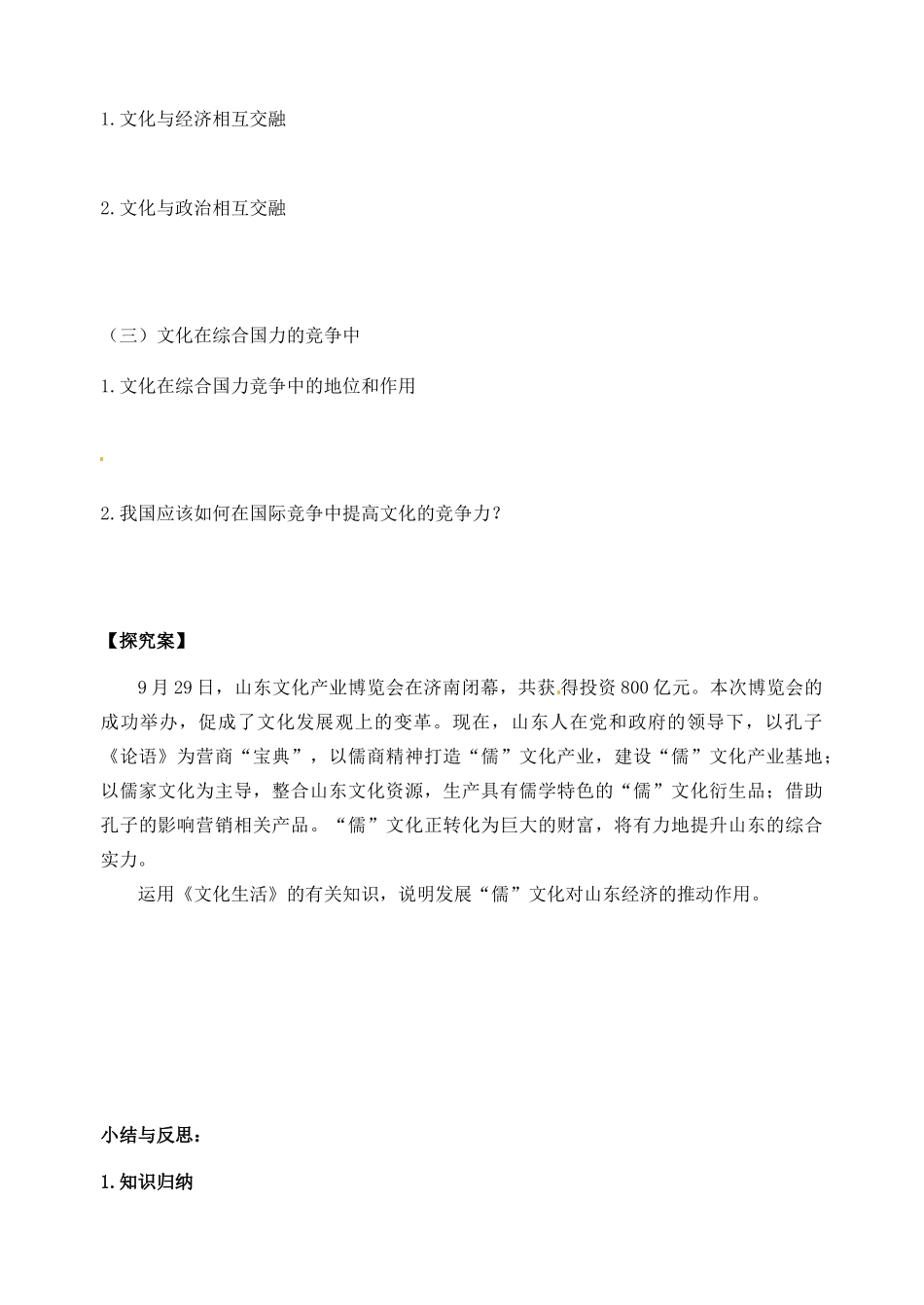 浙江省临海市白云高级中学高三政治 1.2 文化与经济、政治导学案_第2页